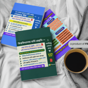 লেকচার শীট + ভর্তি সহায়ীকা + চাকরি সহায়ীকা