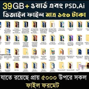 ৫০০০+ ওয়ার্ড এবং গ্রাফিক্স এর এডিটেবল ফাইল