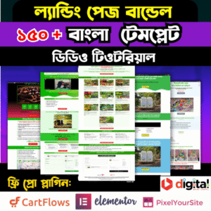 বাংলা ল্যান্ডিং পেজ টেম্পেলেট ও প্রশিক্ষণ ভিডিও